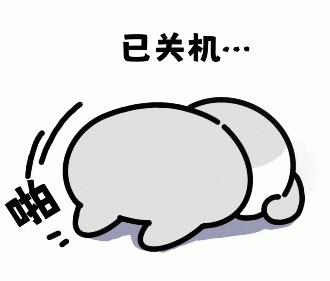 困爆了